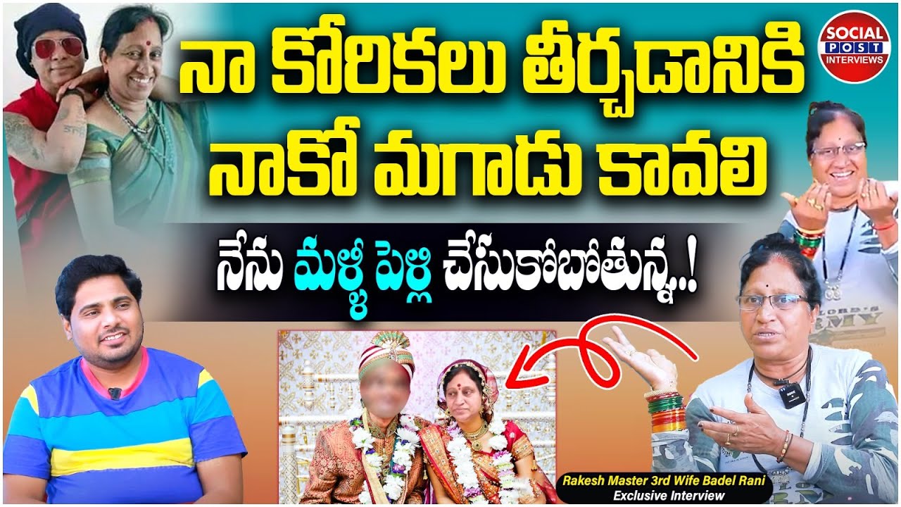 Rakesh Master 3rd Wife Badal Rani Exclusive Interview | Anchor Pappu | SocialPost Interviews