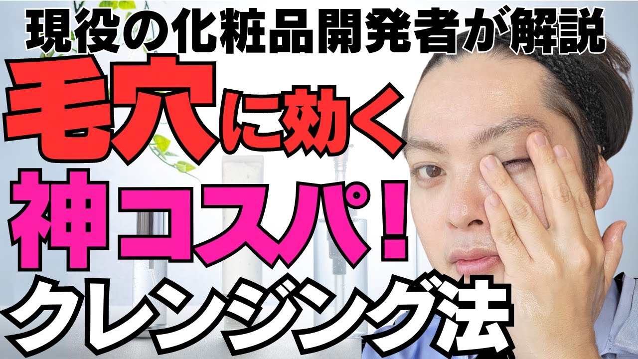 【前編】「毛穴に効く洗顔方法ベビーオイル洗顔」を現役の化粧品開発者が徹底的に解説！