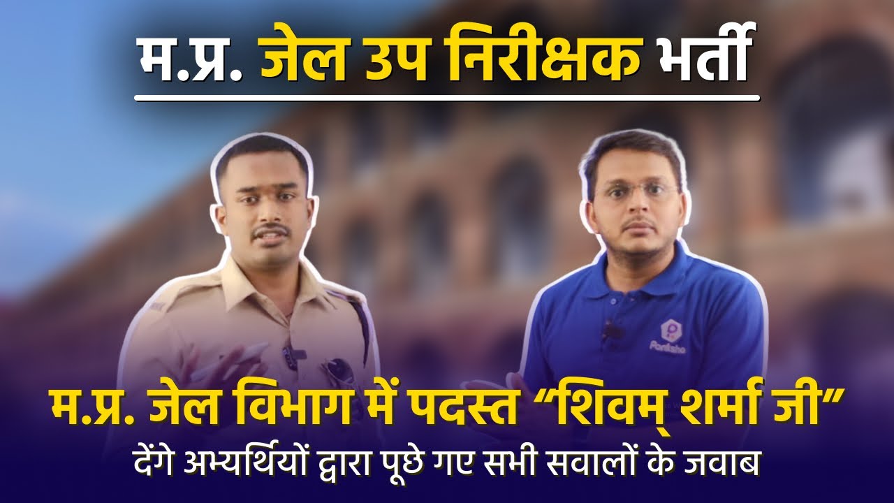 Answers to all questions related to MP Jail SI Vacancy 2022 | MP Jail Upnirikshak Bharti 2022 | J...