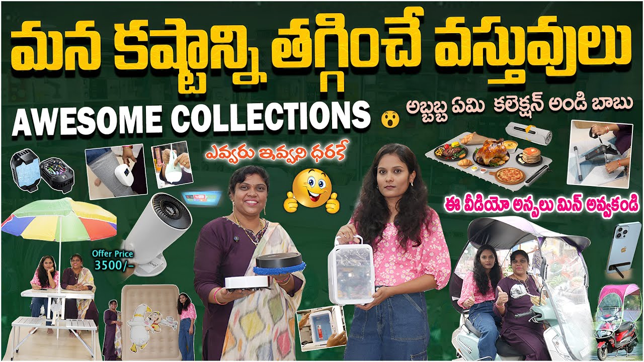 మన కష్టాన్ని తగ్గించే వస్తువులు || Awesome Collections || wholesale kitchenware items Trending