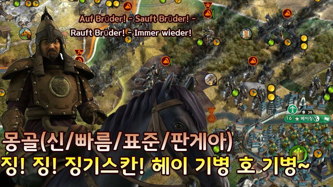 [문명5]신/빠름/표준/판게아  Dsching, Dsching, Dschinghis Khan!!!(24/01/27)몽골