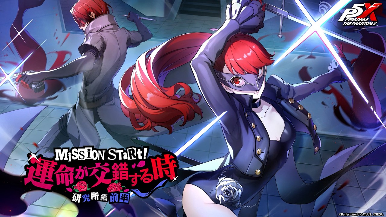 【P5X】 『ペルソナ５ ザ・ロイヤル』 イベント紹介ムービー 研究所編 前半|芳澤 かすみ 参上！