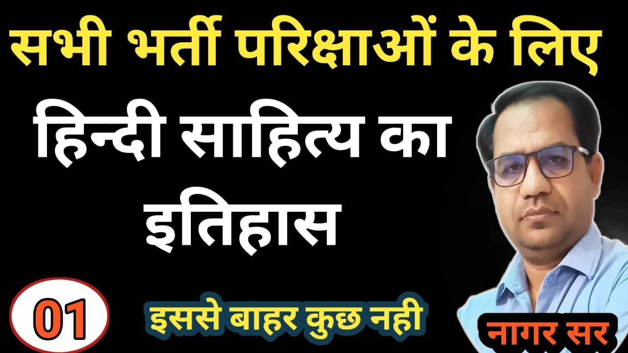 हिन्दी साहित्य का इतिहास ॥ Hindi sahitya ॥ RPSC 1st, 2nd grade bpsc PGT TGT