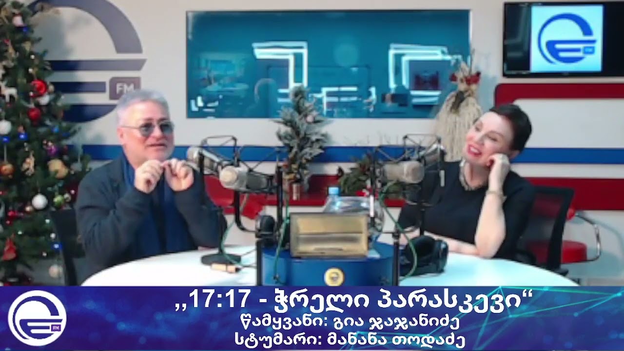 „17:17 - ჭრელი პარასკევი“/“საღამოს არხი“/“რადიო იმედი,Radio Imedi