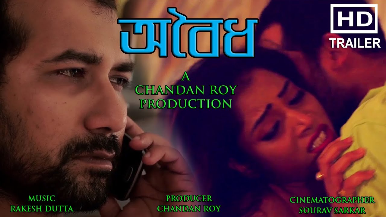 Abaidha | অবৈধ | TRAILER | Suhas | Suhani | TOLLYWOOD SHORT MOVIES