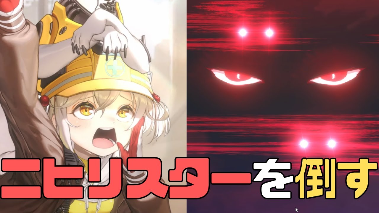 【勝利の女神　NIKKE】ニヒリスター再び！チャプター２２ボスクリア！