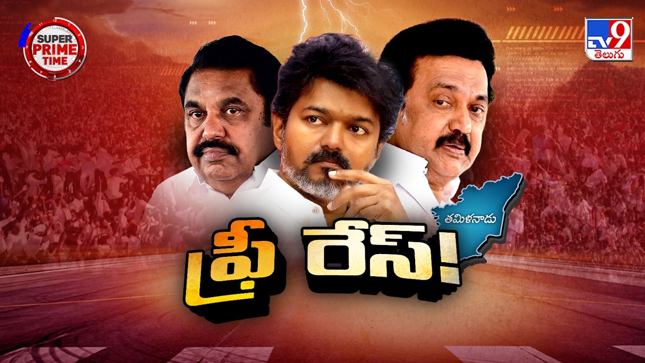 Super Prime Time : తమిళనాడులో వేలంవెర్రి..! | Tamil Nadu Elections -TV9