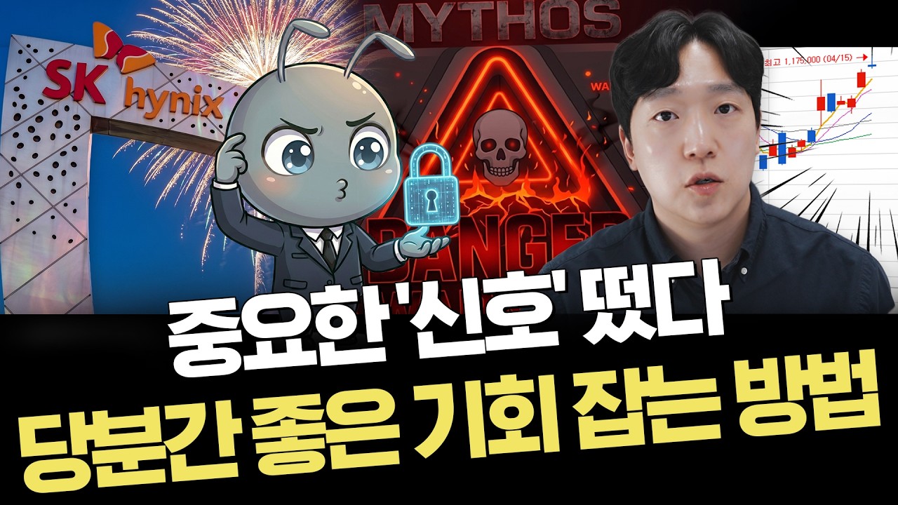 수급 쏠림에서 순환매 흐름 포착｜미토스 쇼크 어떤 상황인가?｜주요 이슈