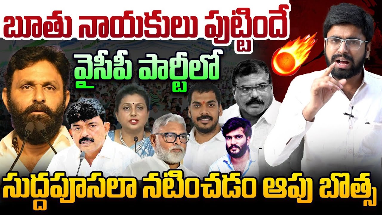 బూతు నాయకులు పుట్టిందే వైసీపీ పార్టీలో..🔥| TDP Activist Sasi Kumar Counter To Botsa Satyanaryana