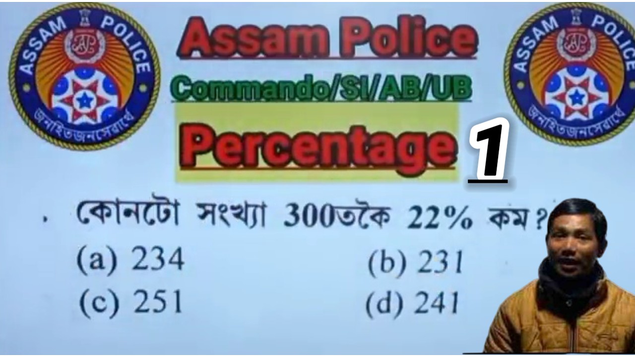 Percentage Tricks In Assamese||Percentage Finding Shortcut Tricks In Assamese||Percentage By Sanusir