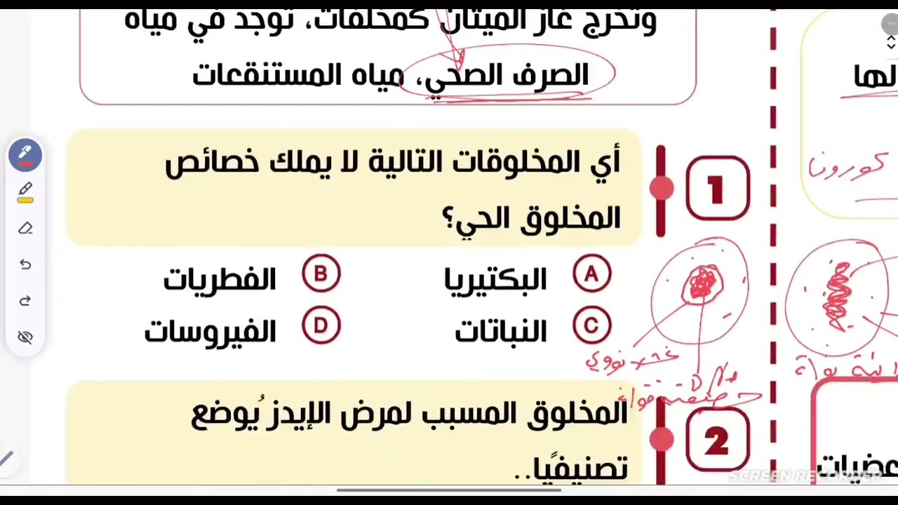 شرح تحصيلي أحياء 2026 / 1447
