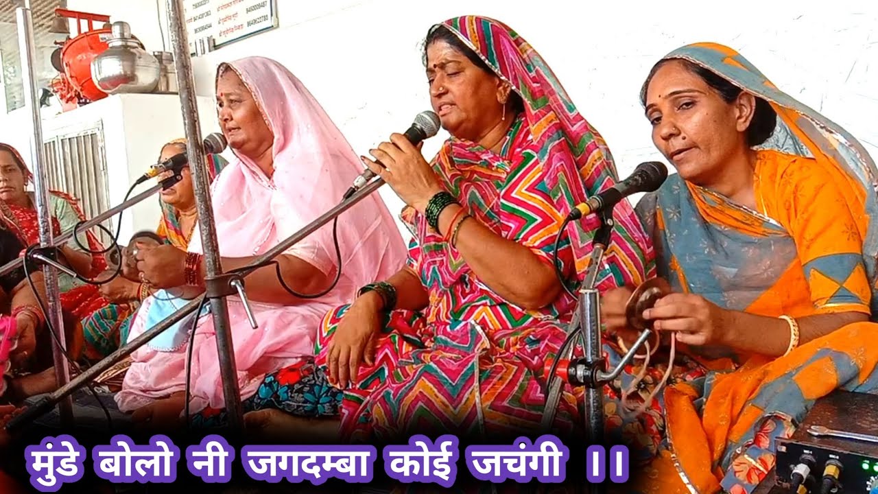 मुंडे बोलो नी जगदम्बा कोई जचंगी।। खेतेश्वर महिला मंडल पाली।। kheteshwar mahila mandal pali