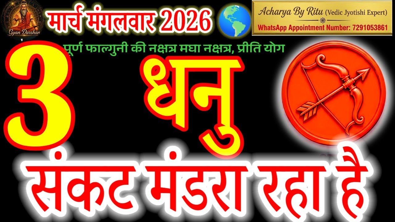 Sagittarius Horoscope March 3, 2026: Success is Calling! 🏹#धनु#sagittarius#dhanurashi#zodiacsign
