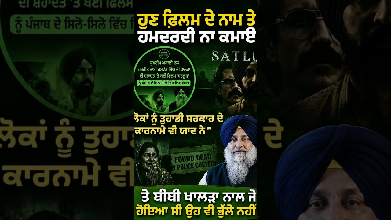 Badals, politics in everything #akalidal #sukhbirbadal #youtubeshorts #shorts #viral #latestnews ...