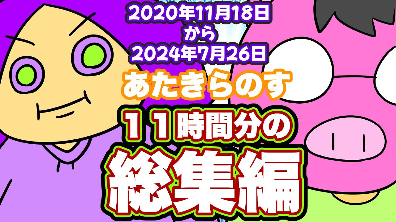 【アニメ】2020～2024の過去作品【あたきらのす】