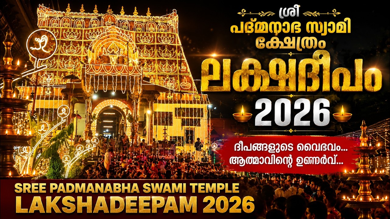 Sree Padmanabha Swami Temple Lakshadeepam 2026 | Murajapam 2026