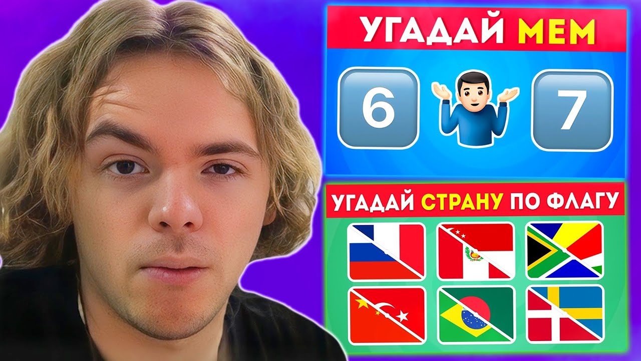 ФЫВФЫВ СМОТРИТ: Угадай МЕМЫ по эмодзи, Какие страны скрываются за этими флагами? | EMOJI COOL 😎