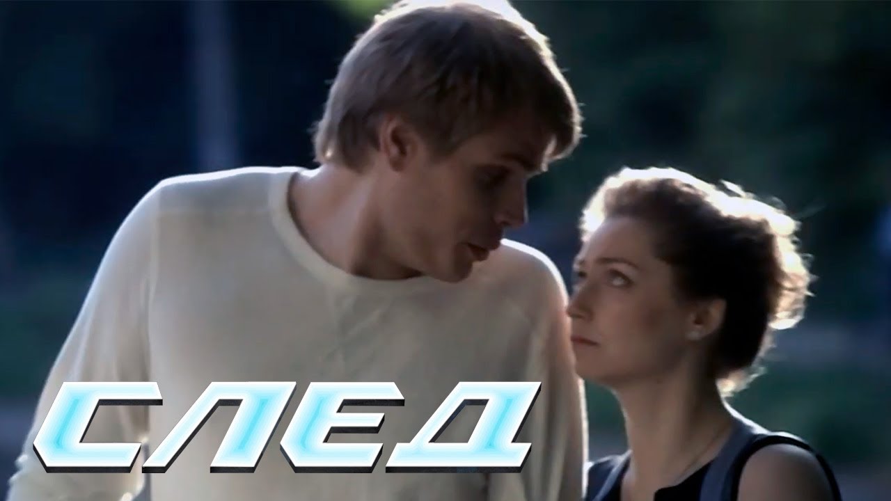СЛЕД - Боа для Сусанны (487 серия)