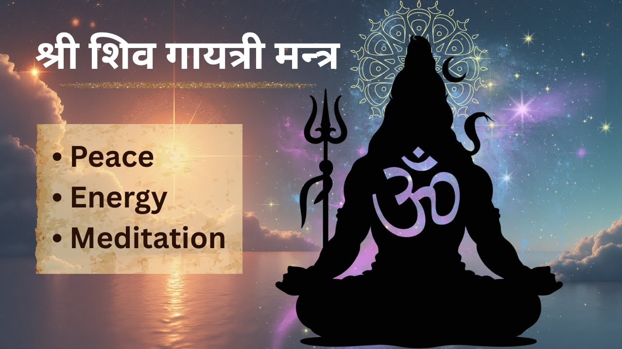 Powerful Shiv Gayatri Mantra | 1 Hour Chanting | ॐ तत्पुरुषाय विद्महे महादेवाय धीमहि