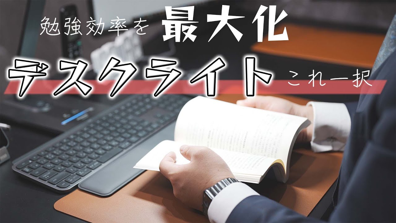 勉強に最適にデスクライトを見つけました。勉強する人はこのライト以外は考えられません【Panasonic　SQ-LD560】