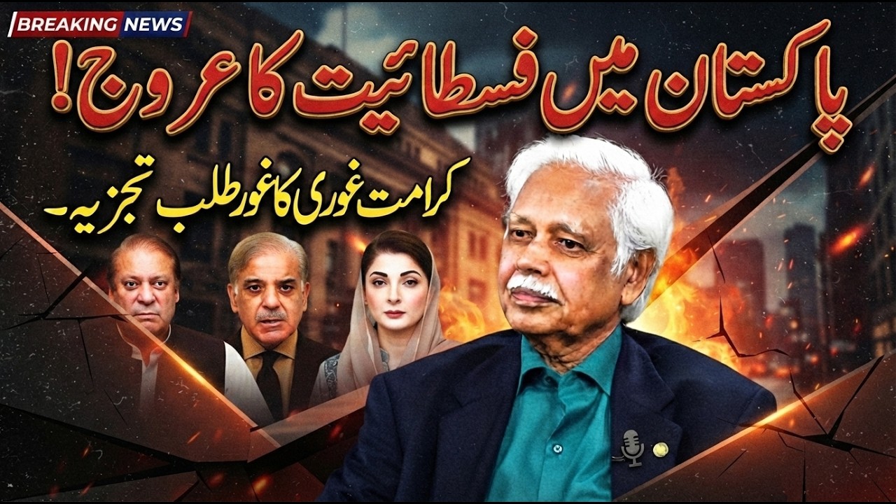 ⚡ Fascism or Democracy? Karamat Ghori's Critical Analysis of Pakistan's Political Direction