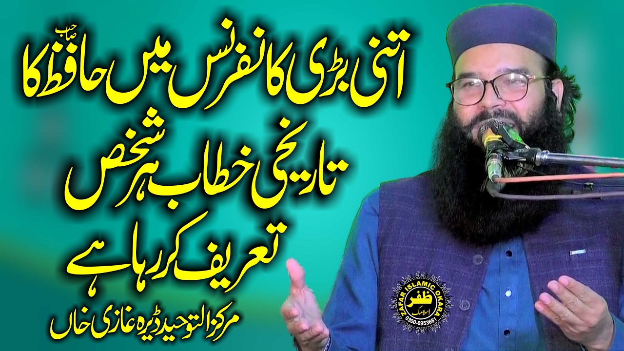 Good Speech By Molana Qari Binyamin Abid Topic Ahtram Hadees-2026-Zafar Okara Official