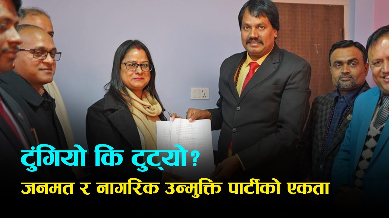 How Possible Is the Merger Between Janamat Party and Nagarik Unmukti Party?