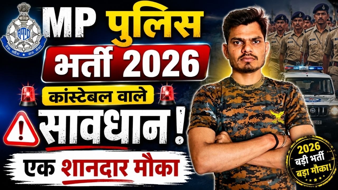MP Police Recruitment 2026: Constable Aspirants ⚠️ Beware! 🚨 A Fantastic and Big Opportunity 😱
