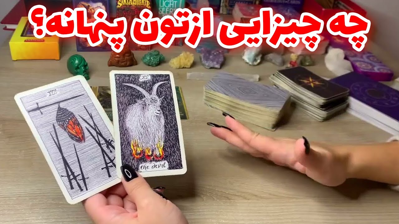 فال تاروت یونیکورن - چه چیزایی ازتون پنهانه؟