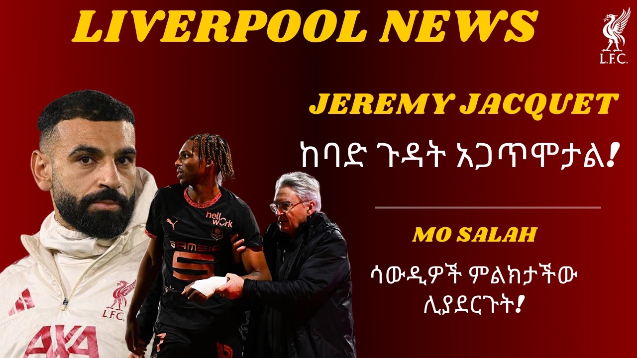 Jeremy Jacquet - ከባድ ጉዳት አጋጥሞታል! + Mo Salah - ሳውዲዎች ምልክታችው ሊያደርጉት! |  LIVERPOOL news