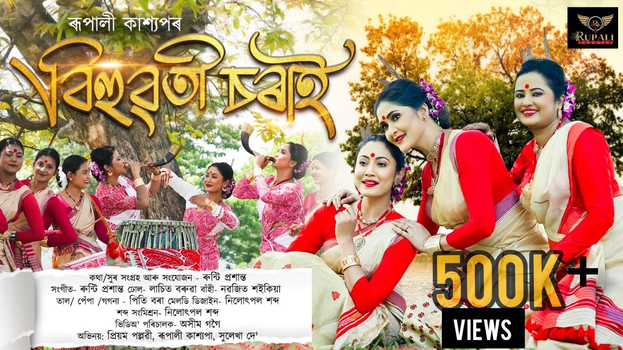 BIHUWOTI SORAI 2023 ll OFFICIAL 4K VIDEO ll RUPALI KASHYAP