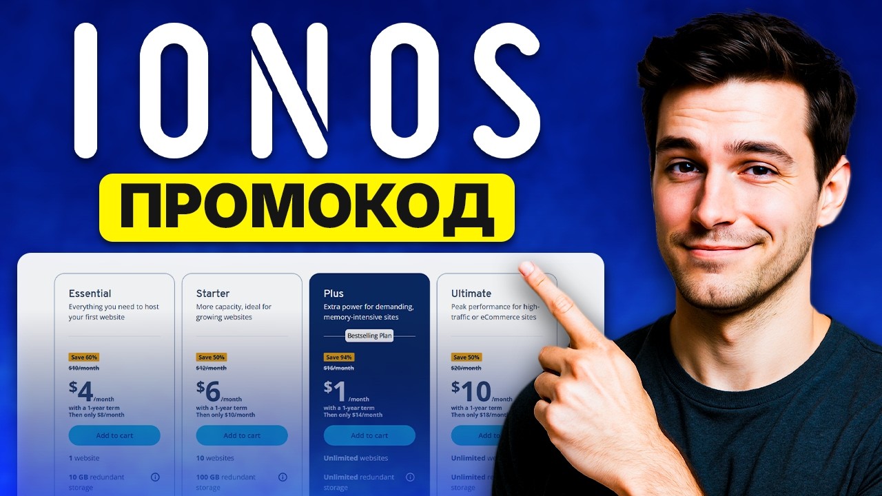 Код купона IONOS: Хостинг за $1 в месяц &mdash; бесплатно на 30 дней + безлимитный хостинг