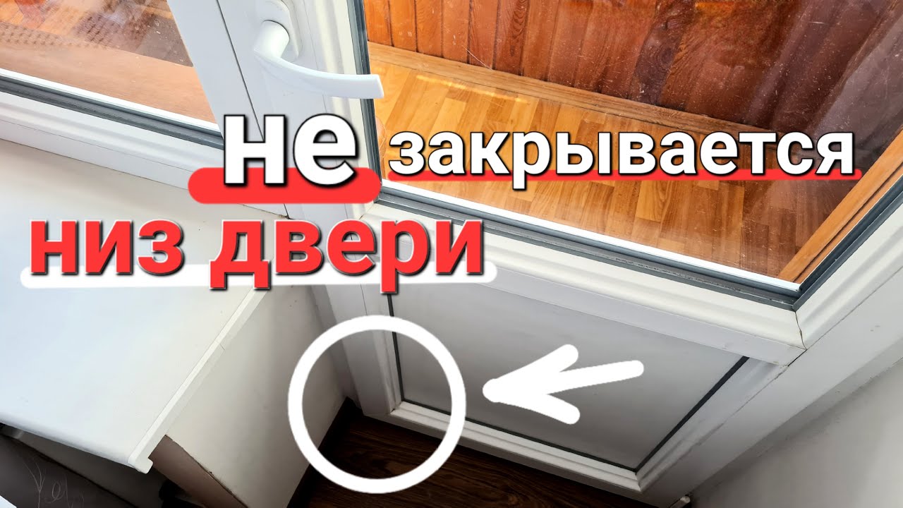 Как самому отрегулировать пластиковые двери?