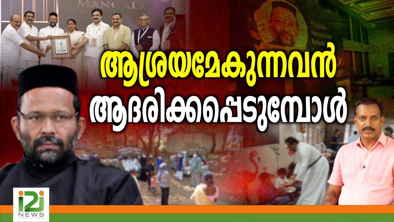 Fr.John Iype Mangat | ആശ്രയമേകുന്നവൻ ആദരിക്കപ്പെടുമ്പോൾ