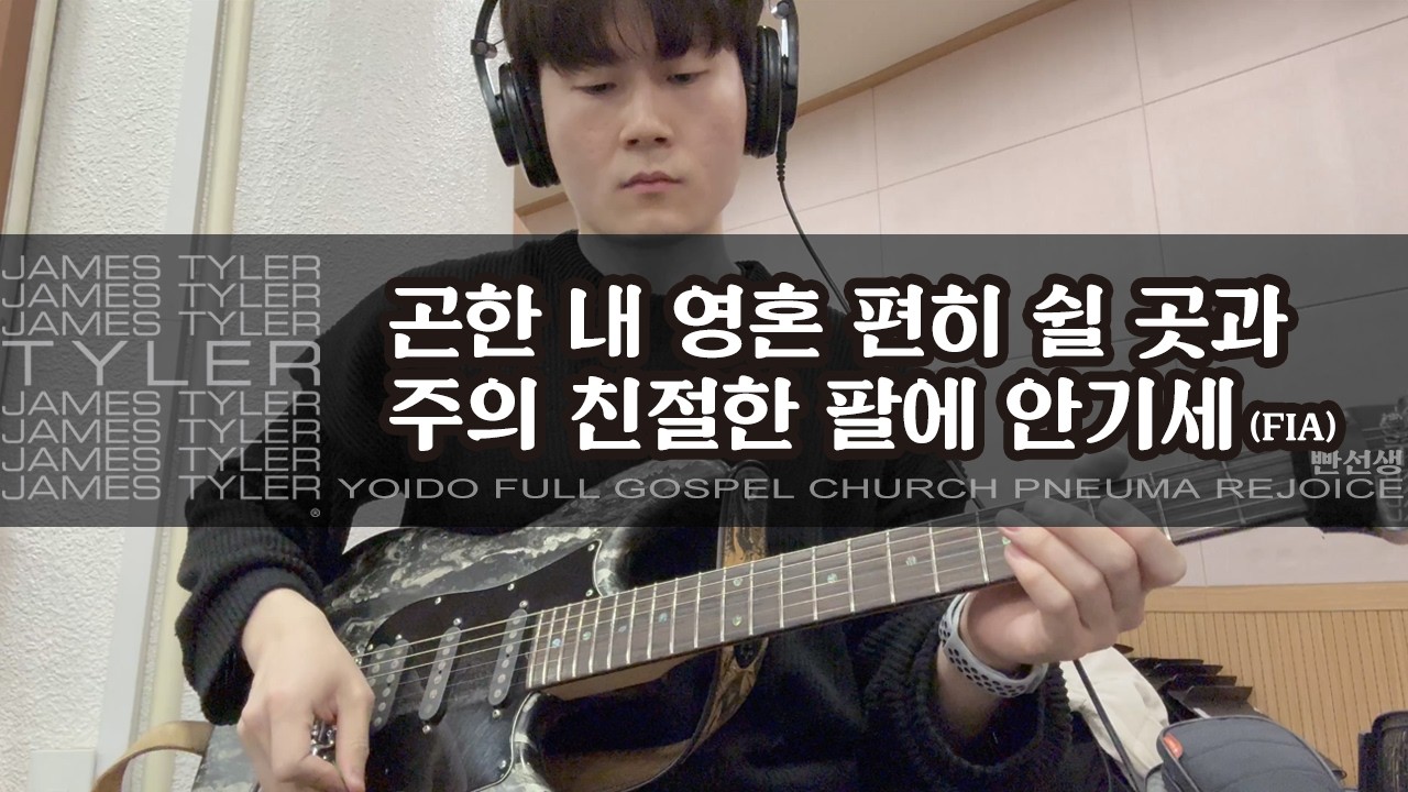 곤한내영혼&주의친절한팔에 (G) - 피아 | JamesTyler CS2 Ep JanRay OCD Pantheon Ampero | 260215일렉