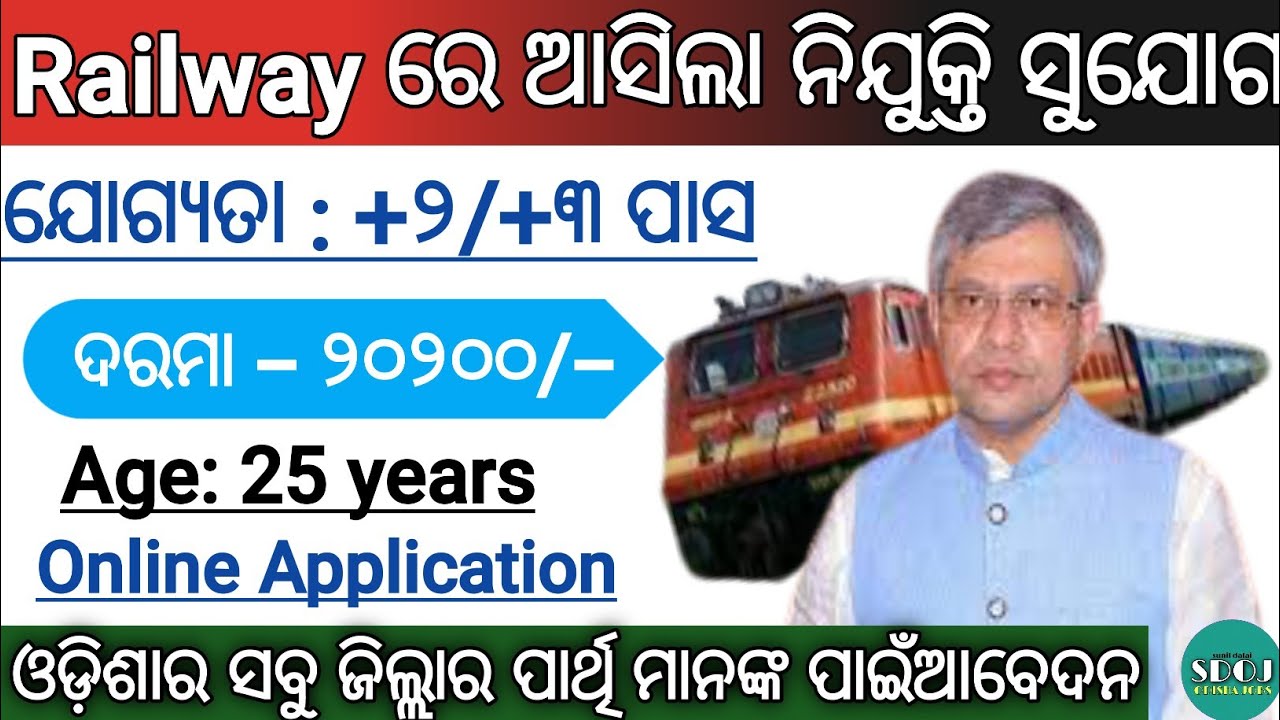 Railway Recruitment 2021 ! Odisha RailwayJobs 2021 ! Odisha Job Updates 2021