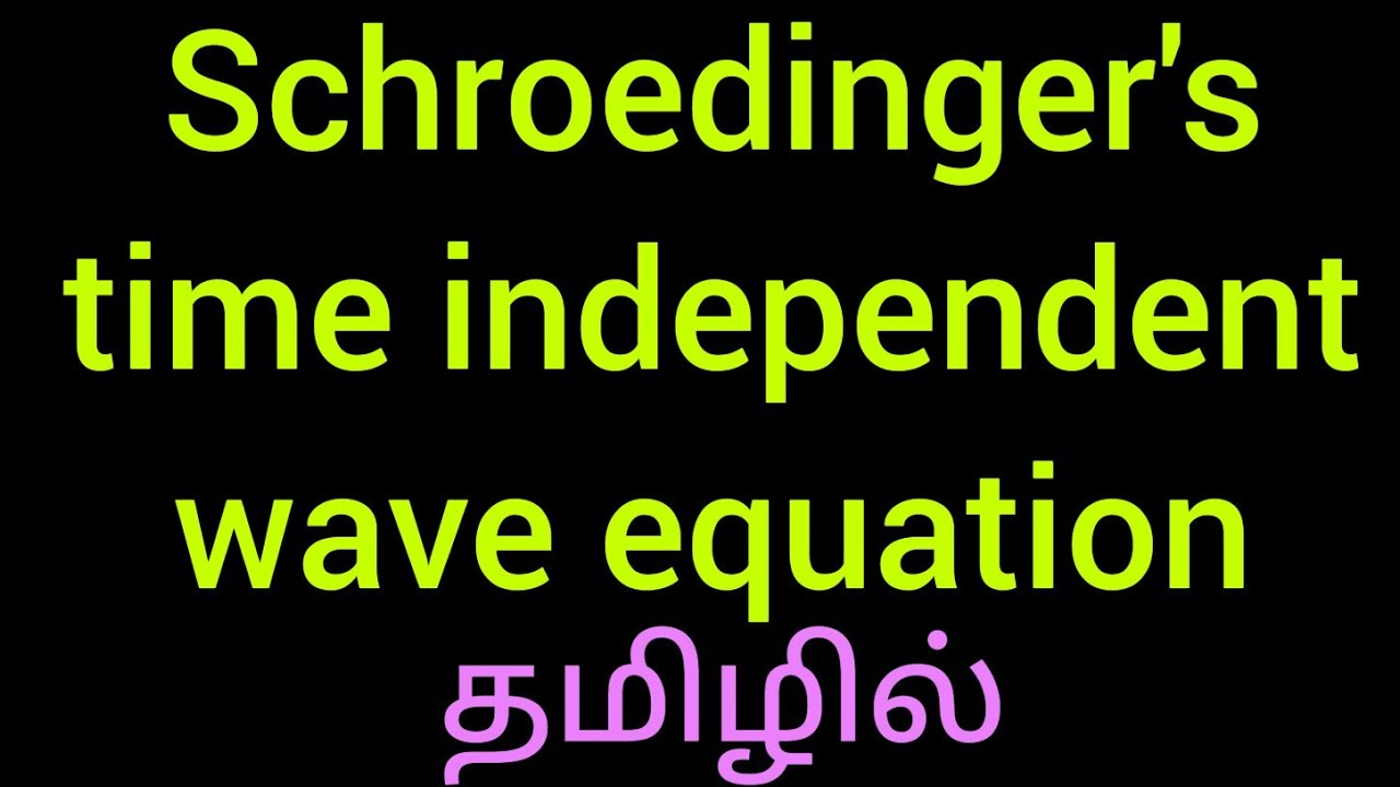 Schroedinger time independent wave equation in tamil | EngineeringPhysics | Quantum Physics