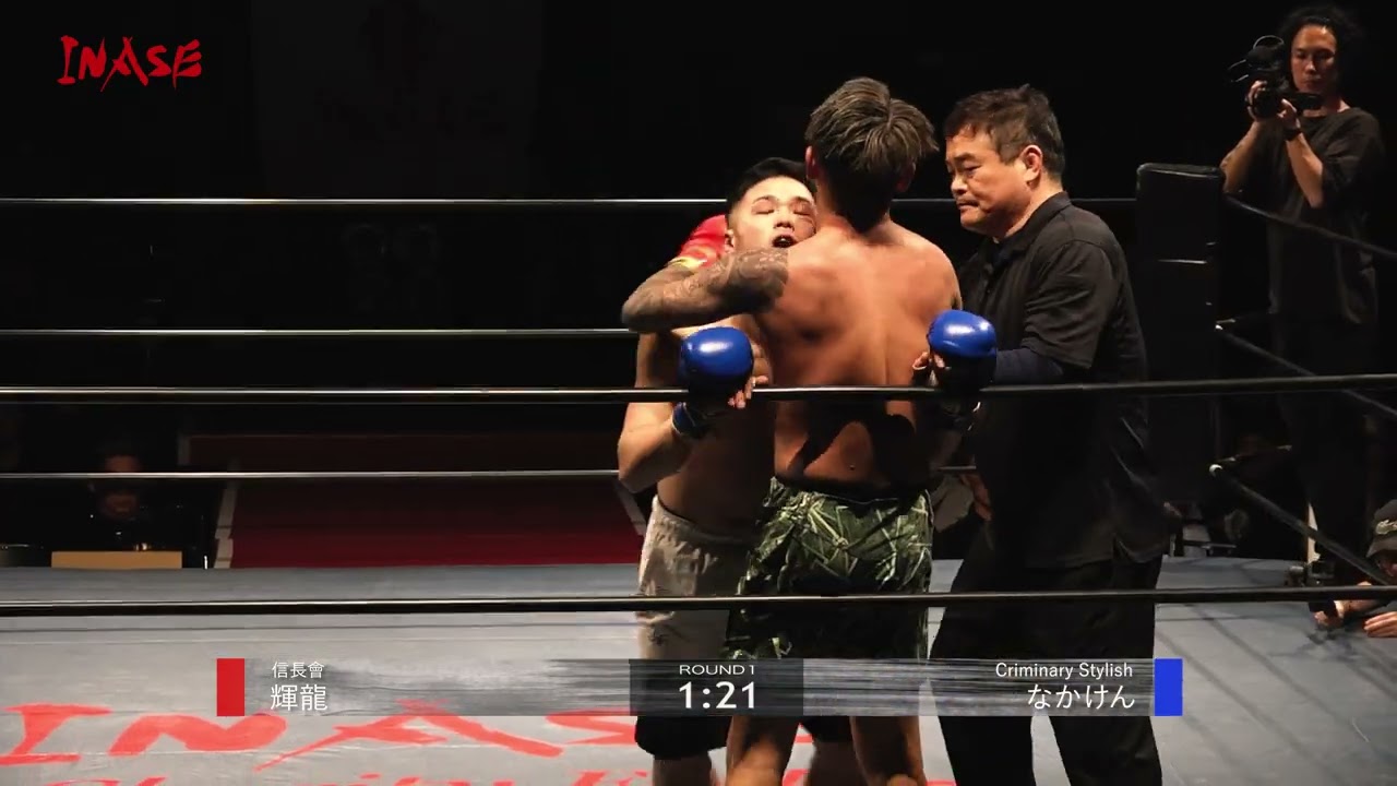 Charity Fight INASE 第伍陣 第18試合 輝龍（信長會）VS なかけん(Criminary Stylish)