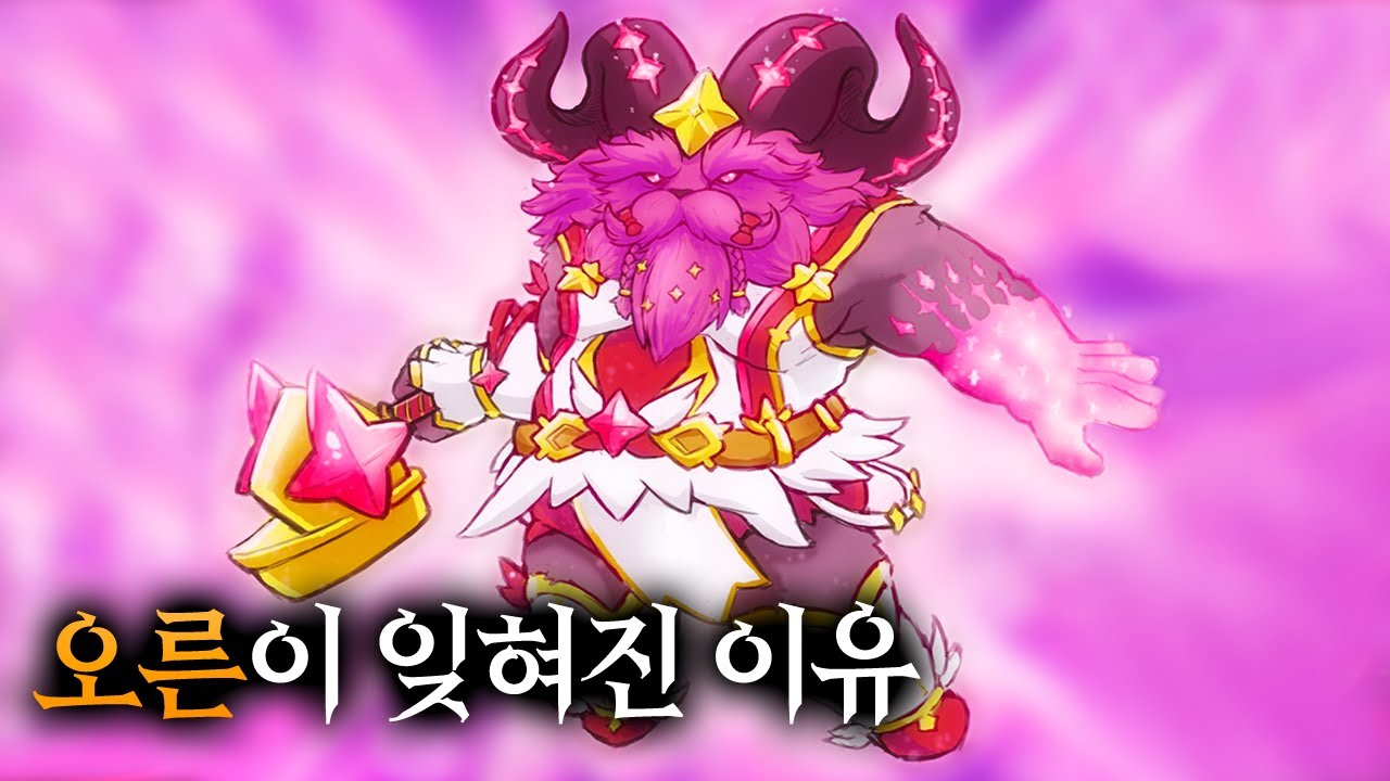 롤 스토리 오른 볼리베어 싸움, 칼바람 나락을 만들고 잊혀진 신