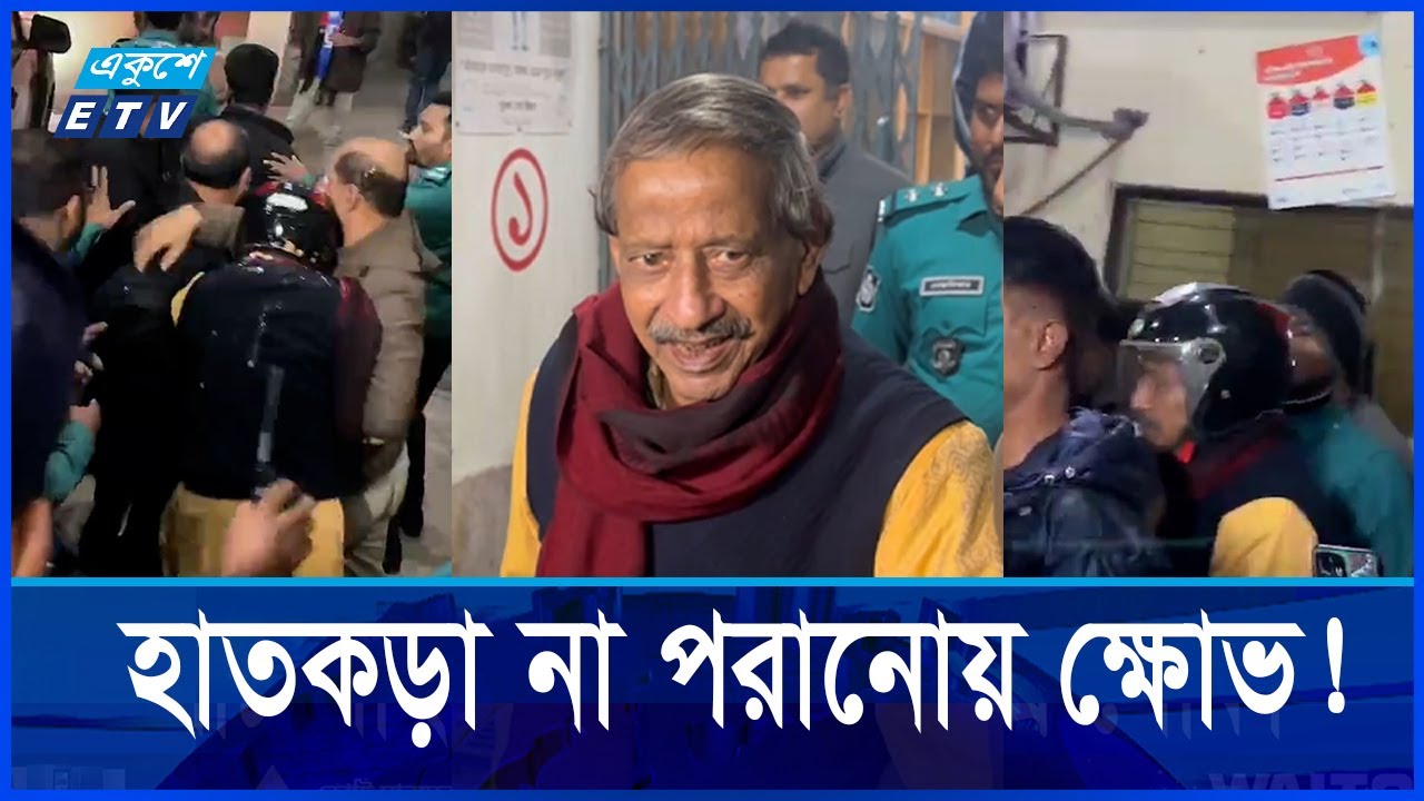 সাবেক মন্ত্রী নুরুজ্জামানের ওপর ডিম নিক্ষেপ, কিল-ঘুষি | ETV NEWS | Ekushey TV