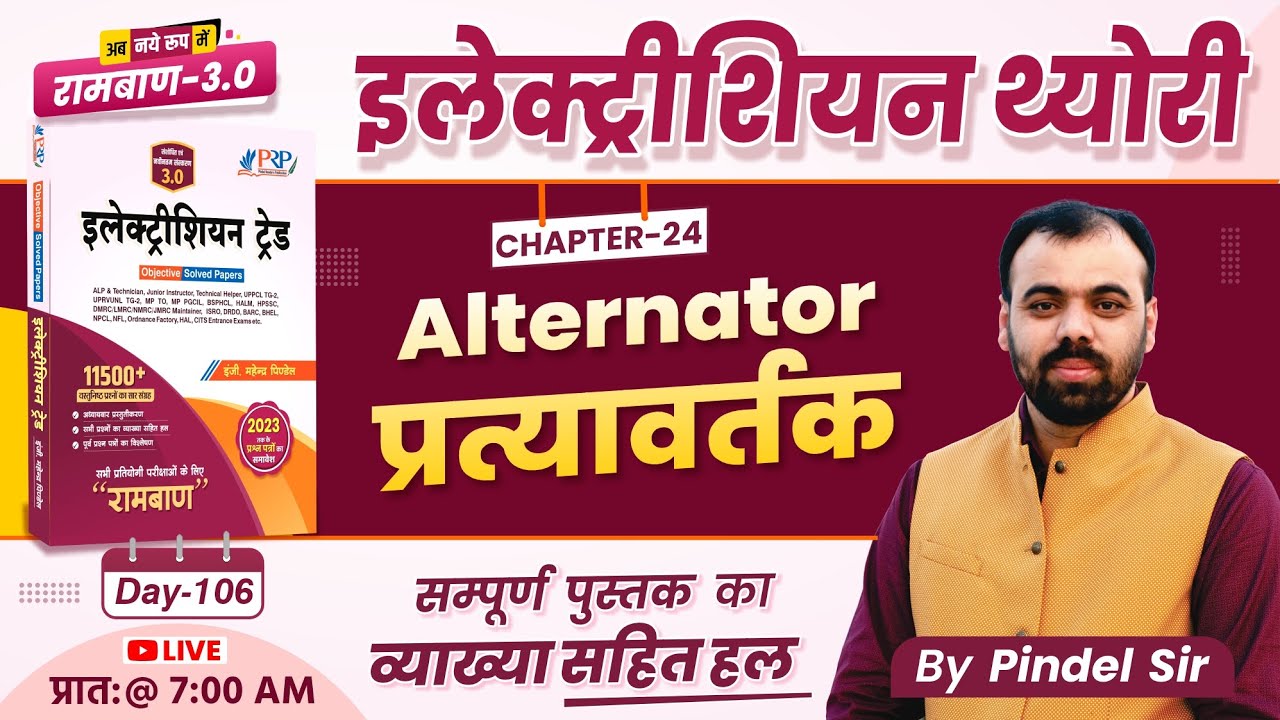 Day-106 | Alternator प्रत्यावर्तक | Ramban 3.0 Book Solution | Electrician Trade by Er. Pindel Sir