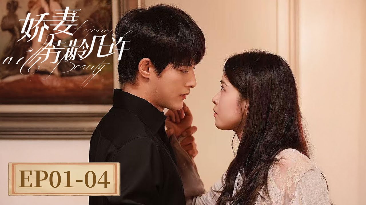 EP 01&mdash;04 | 霸气女将军重生现代，替豪门炮灰娇妻扭转悲惨命运 | [娇妻芳龄几许 Keeping Up with Beauty]