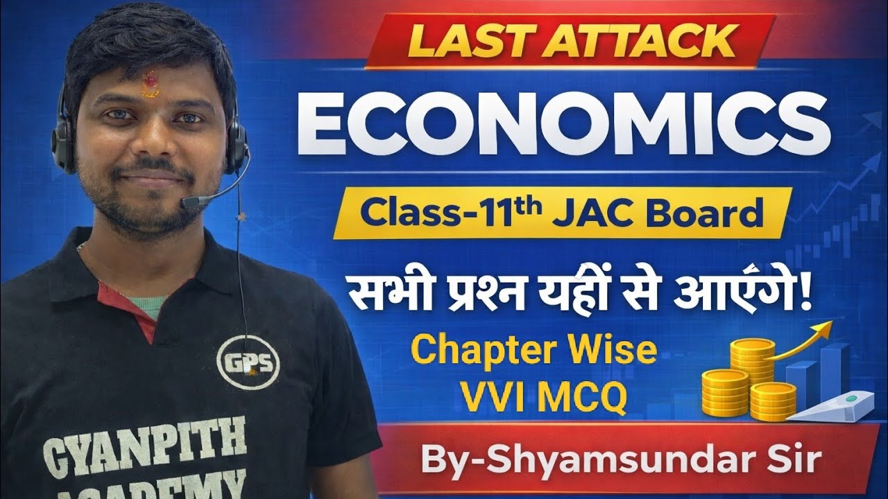 महा मैराथन क्लास - 04 Last Attack / Class-11th ECONOMICS JAC Board VVI MCQ 2026 / By-Shyamsundar Sir