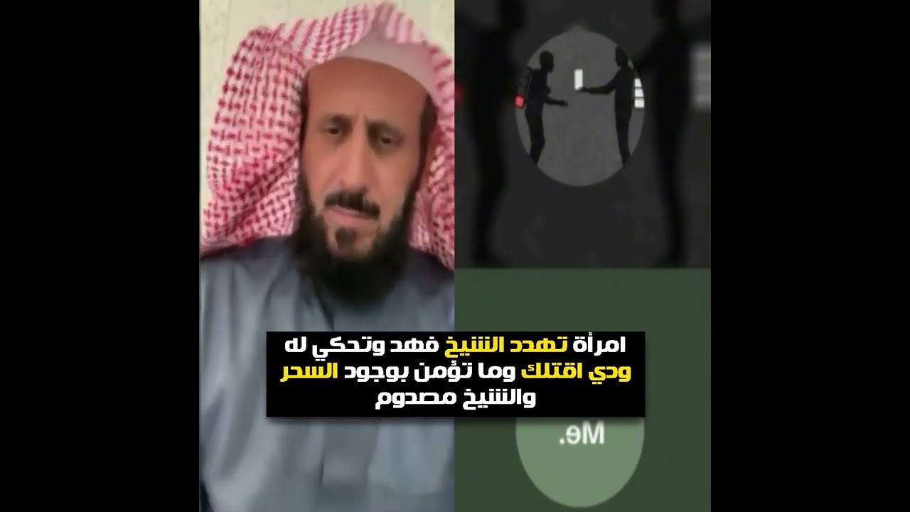امرأة تهدد الشيخ فهد وتحكي له ودي اقتلك وما تؤمن بوجود السحر والشيخ مصدوم😲🔥 الشيخ فهد القرني