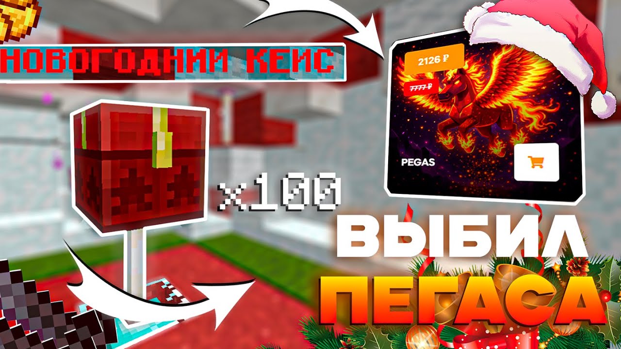 Открытие Новогодних Кейсов на ReallyWorld!! Выбил Новый донат?!