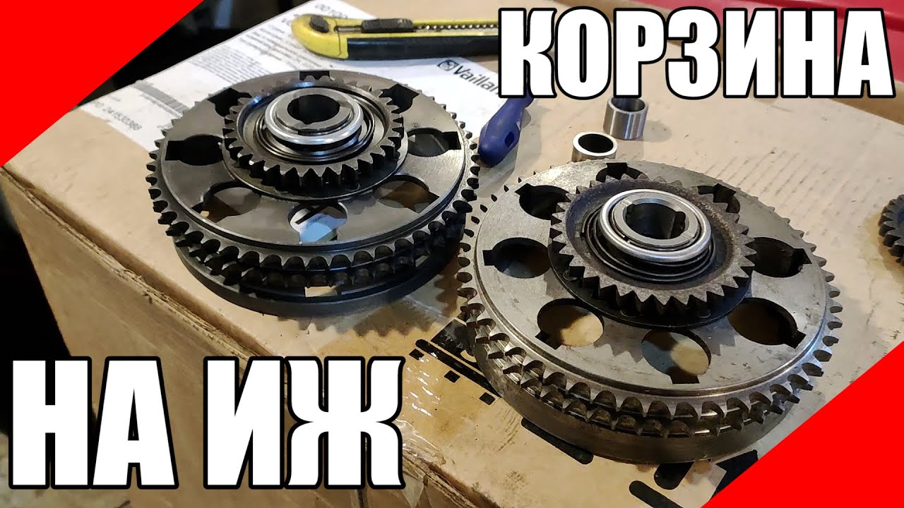 Проблемы новодельных корзин сцепления на ИЖ Планета Юпитер