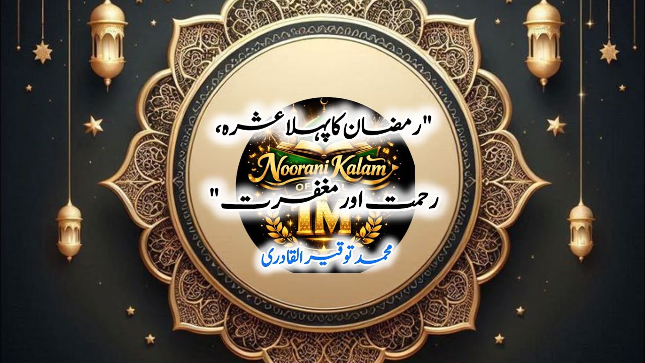 Noorani Kalam Official 1M is live!