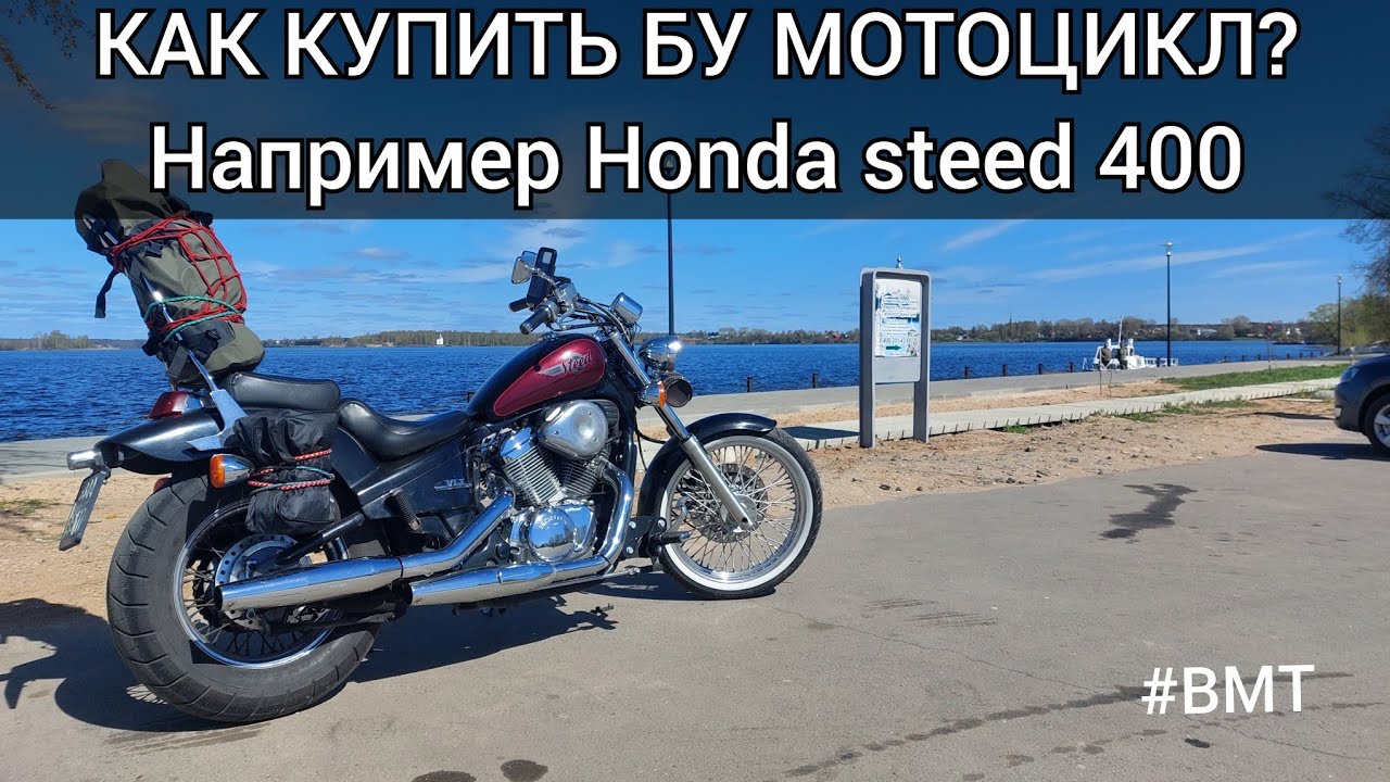 Как выбрать БУ мотоцикл?