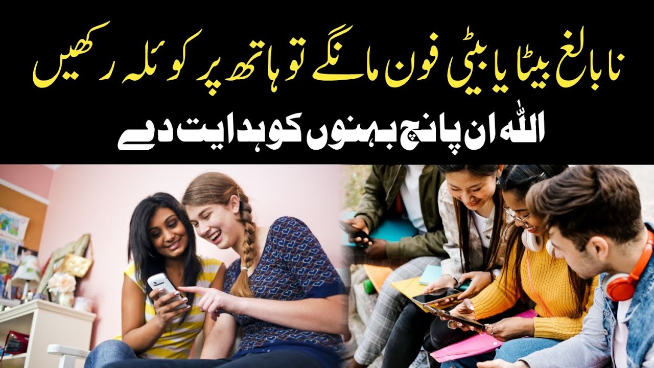 Nabaaligh Beta ya Beti Phone Mange to Hath pe Koyla Rakh Dain || Dr Affan Qaiser