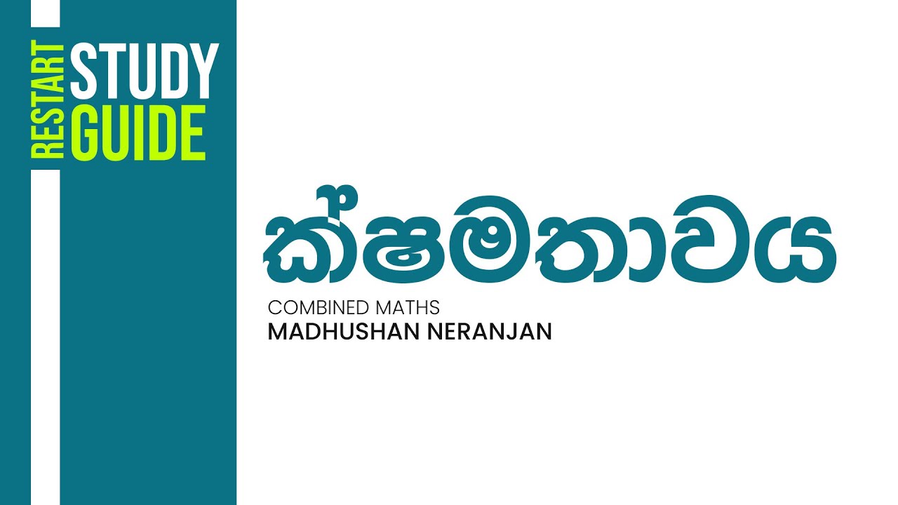 ක්ෂමතාවය | Madushan Neranjan | Combined Maths